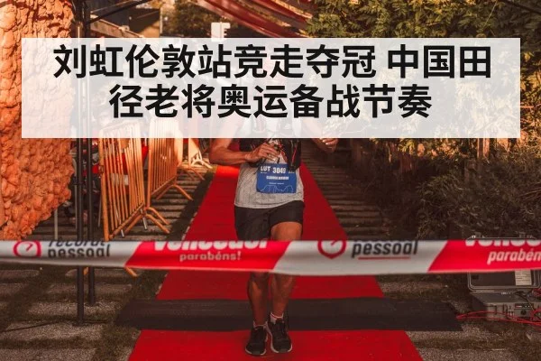 female race walker finish line