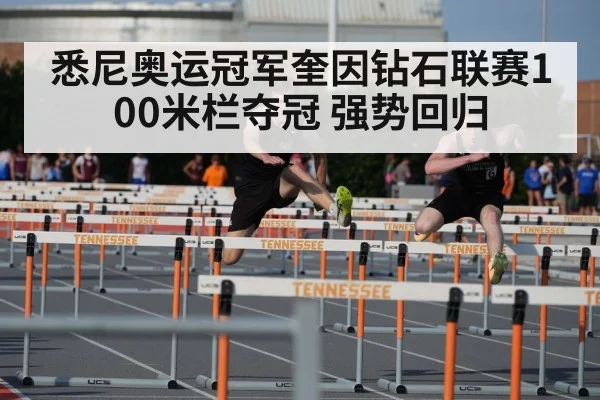 100m hurdles race