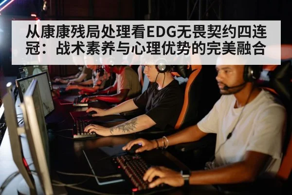 esports team strategy