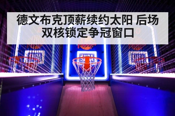NBA basketball game