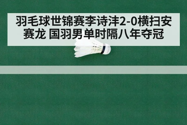 badminton championship celebration
