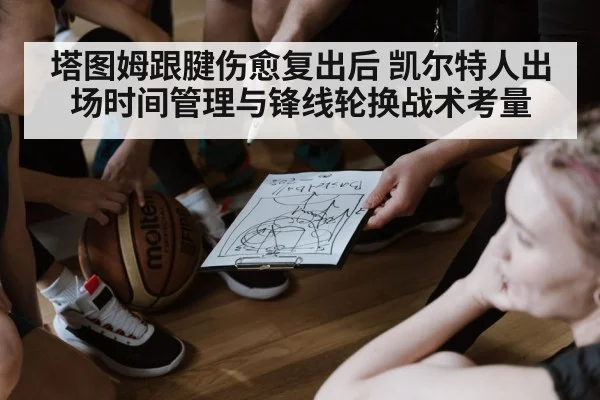 basketball team huddle tactics