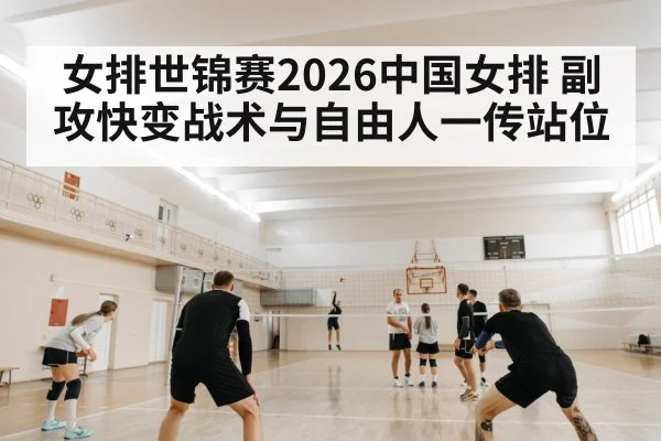 volleyball team receiving serve court