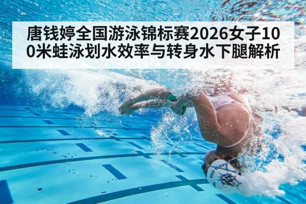 swimmer underwater turn swimming pool